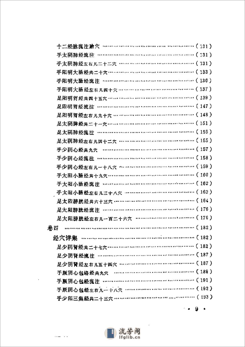 近代中医珍本集  针灸按摩分册 - 第17页预览图