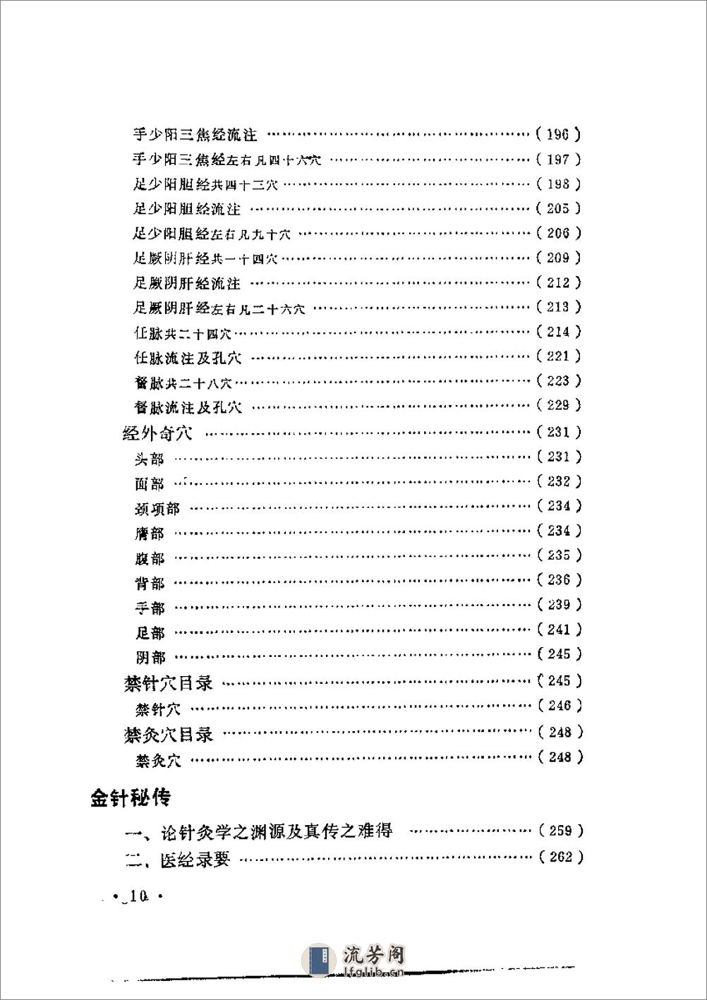 近代中医珍本集  针灸按摩分册 - 第18页预览图