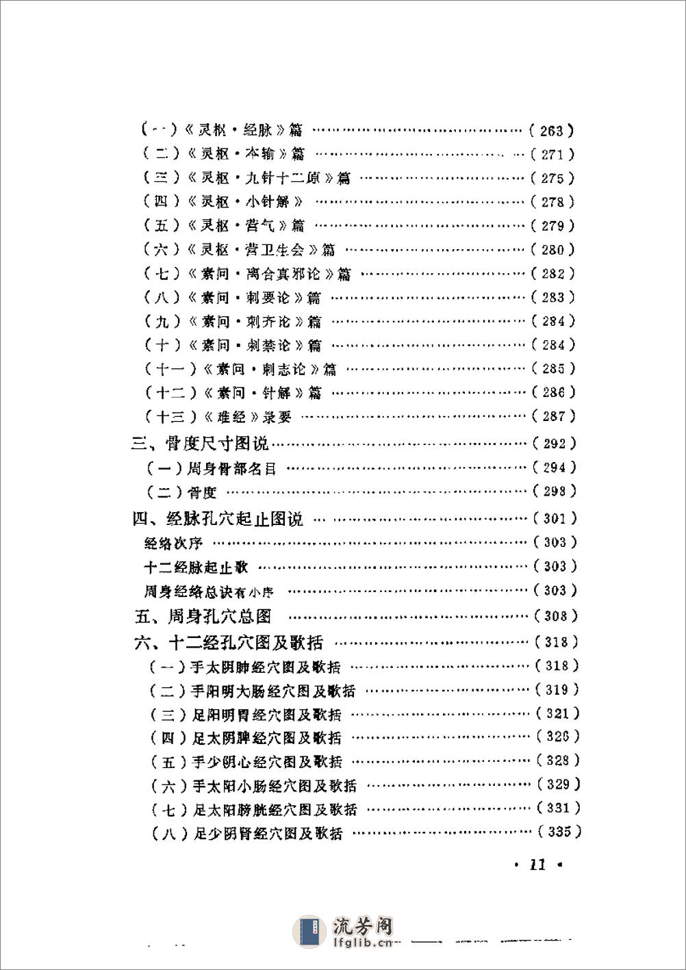 近代中医珍本集  针灸按摩分册 - 第19页预览图