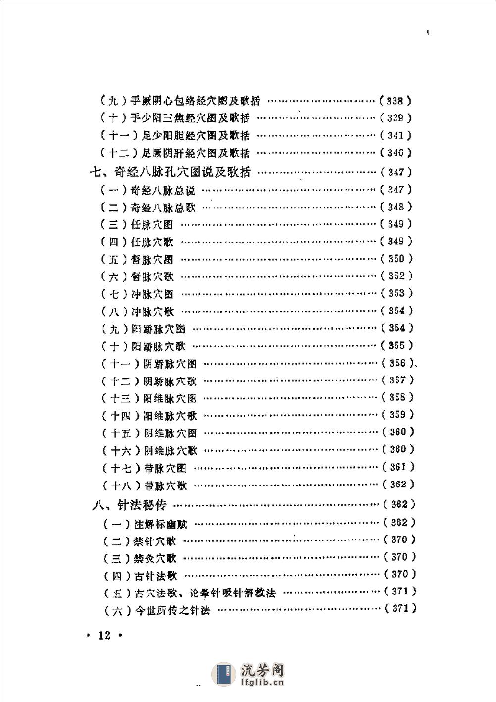 近代中医珍本集  针灸按摩分册 - 第20页预览图