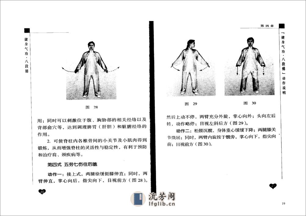 健身气功·八段锦标准教程 - 第19页预览图