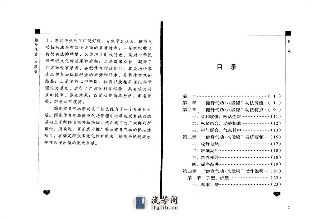 健身气功·八段锦标准教程 - 第2页预览图