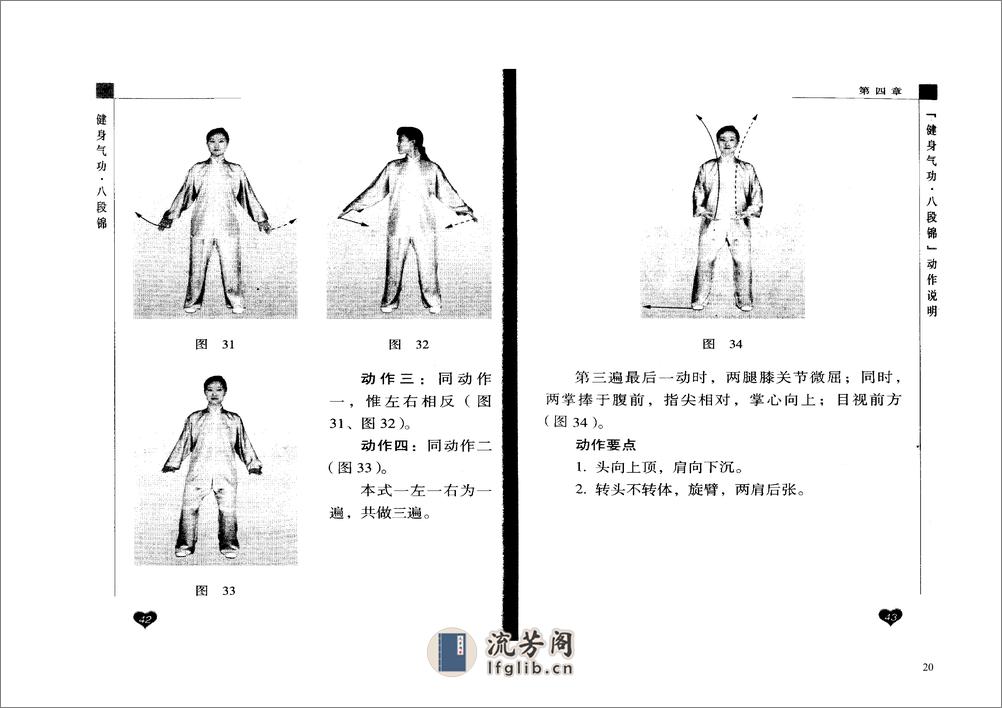 健身气功·八段锦标准教程 - 第20页预览图