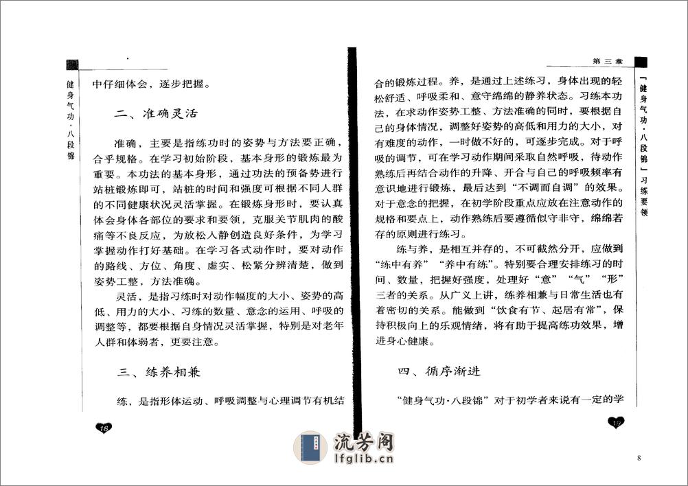 健身气功·八段锦标准教程 - 第8页预览图