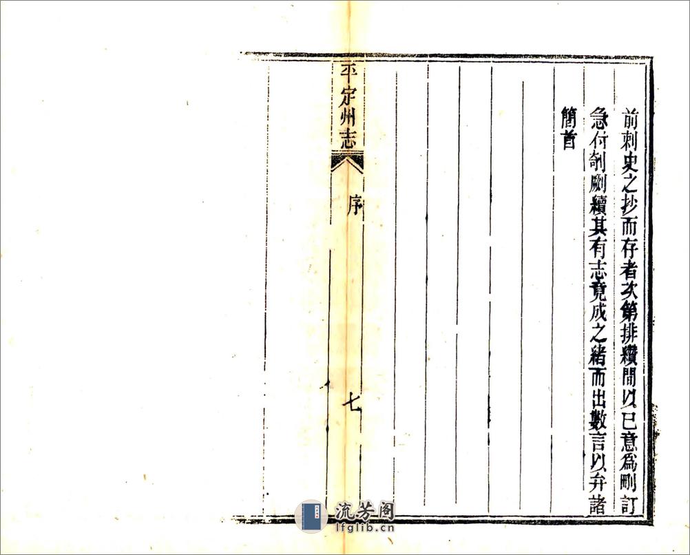 平定州志（光绪）卷00-08 - 第14页预览图