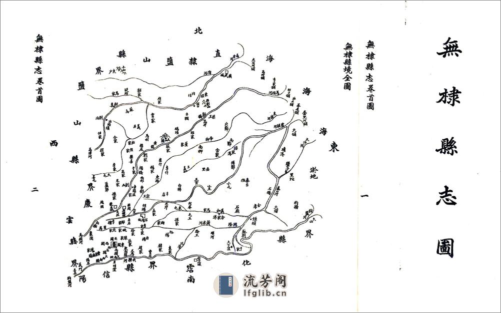 无棣县志（民国） - 第13页预览图