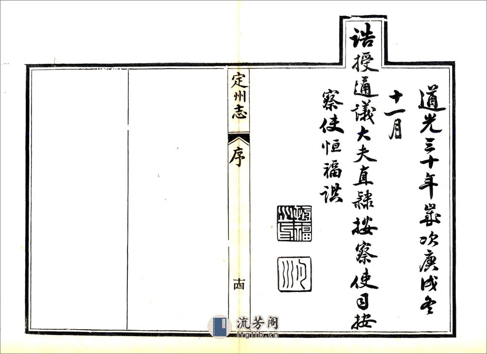 直隶定州志（道光） - 第16页预览图