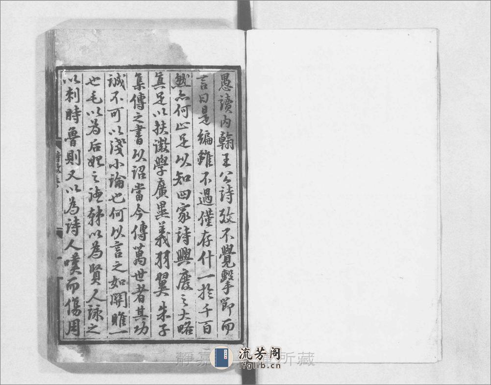 诗考.韩鲁齐三家诗考.6卷.宋.王应麟撰.元建安刊.1册 - 第3页预览图