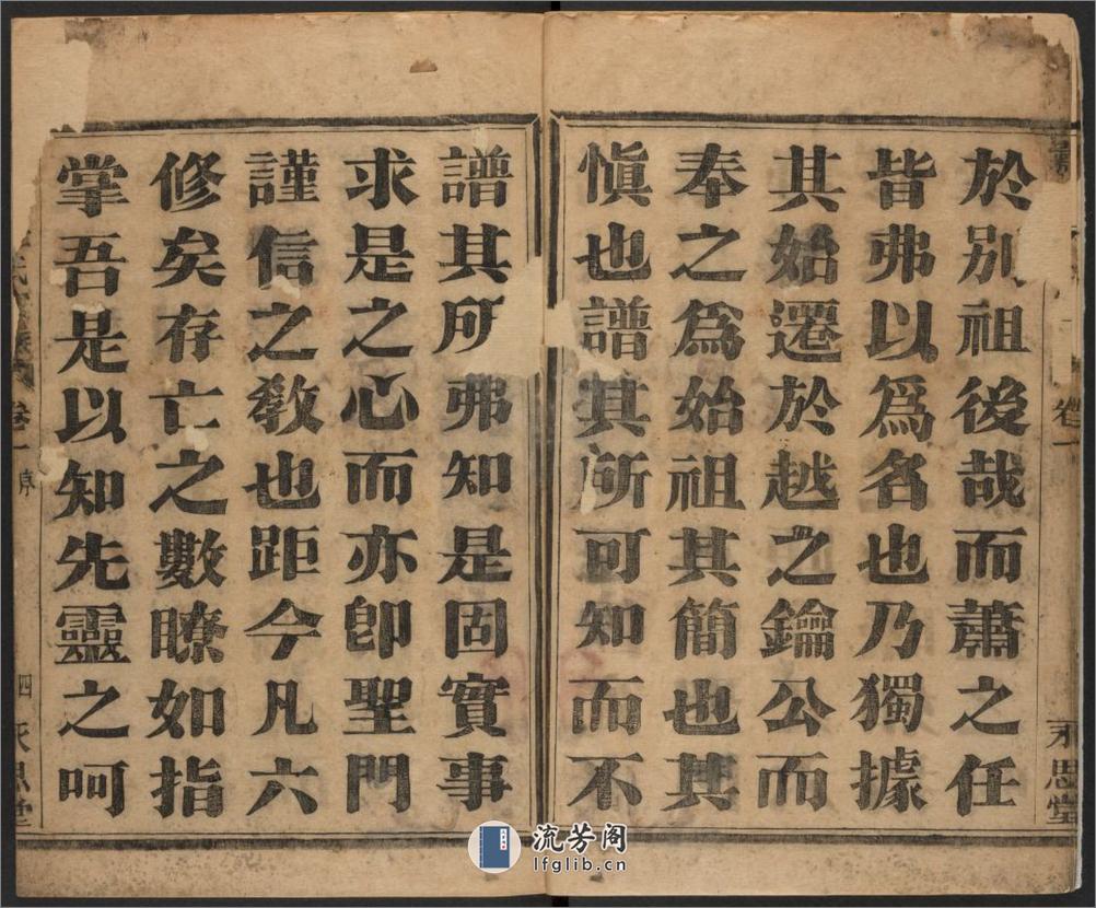 萧山任氏家乘.清.任丙炎等纂修.同治十三年萧山任氏永思堂刊 - 第10页预览图