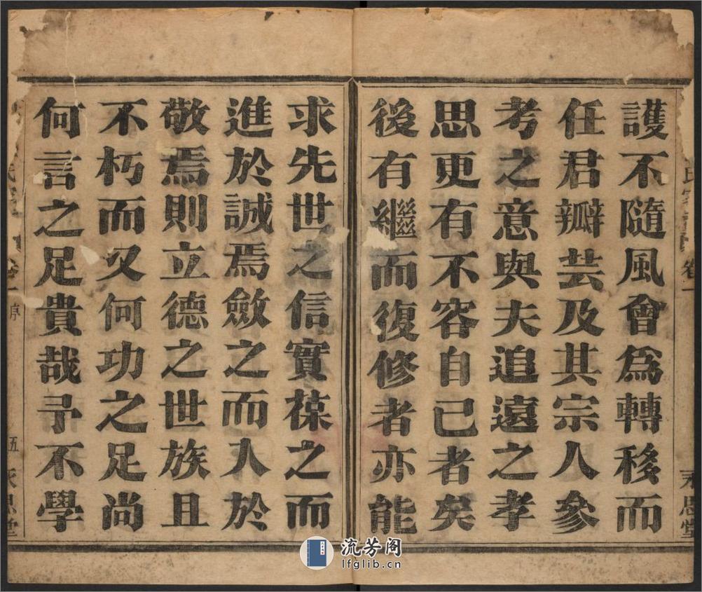萧山任氏家乘.清.任丙炎等纂修.同治十三年萧山任氏永思堂刊 - 第11页预览图