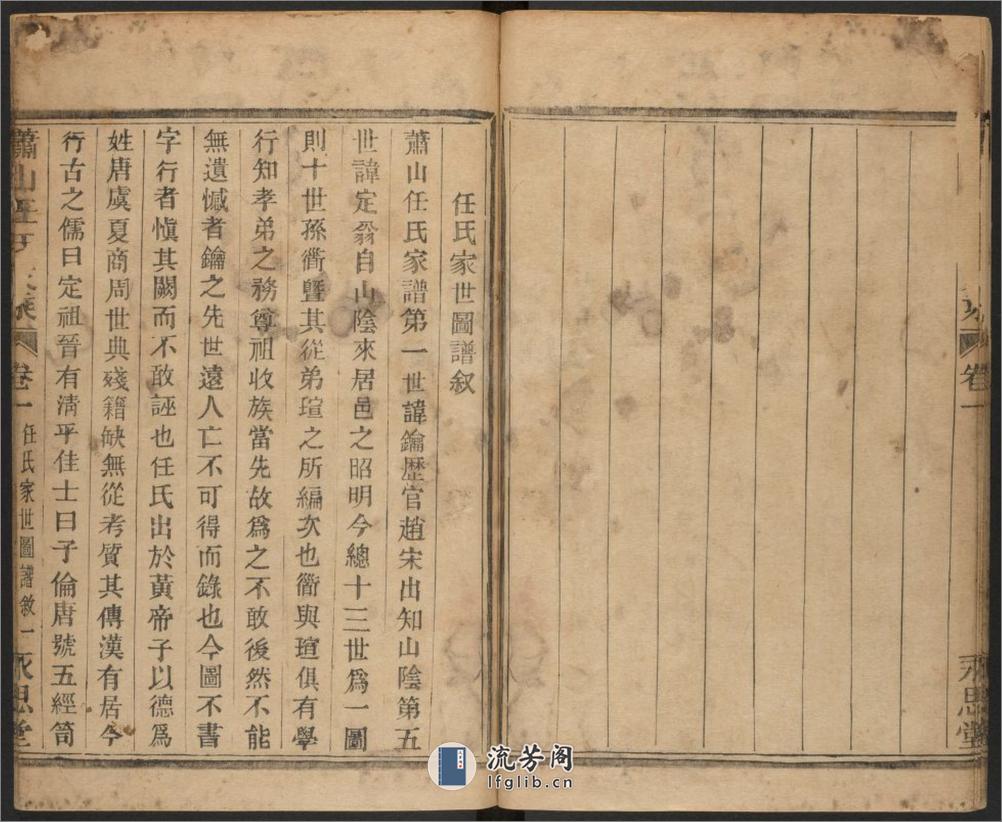 萧山任氏家乘.清.任丙炎等纂修.同治十三年萧山任氏永思堂刊 - 第19页预览图