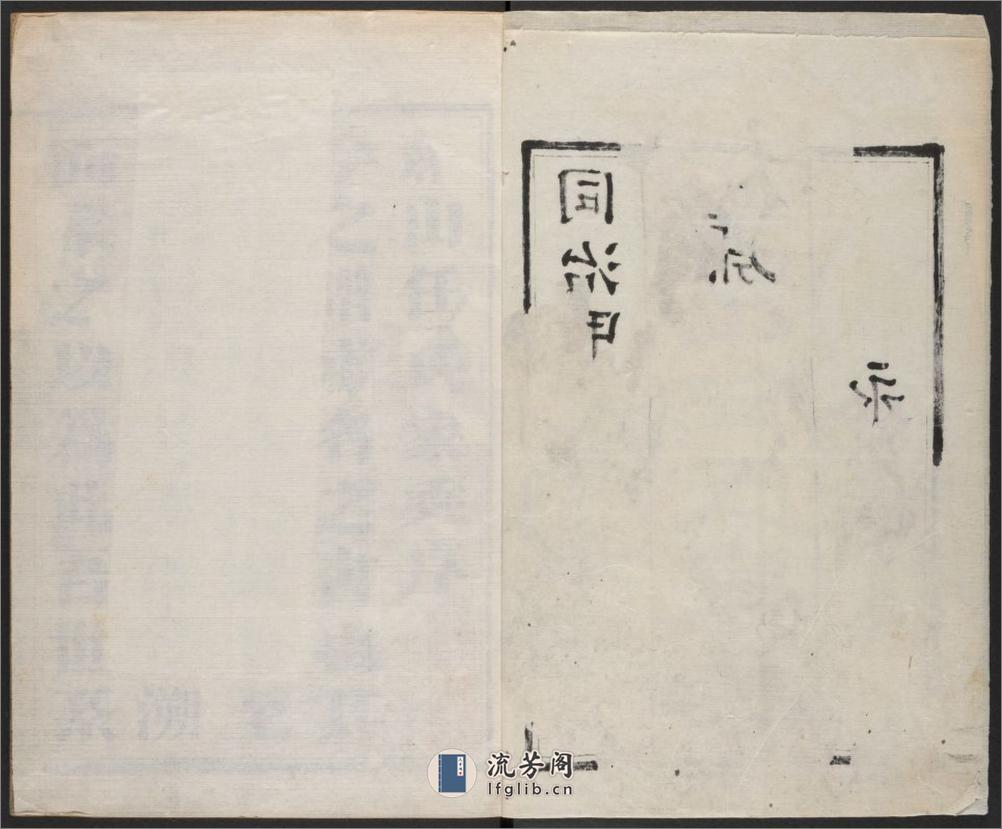 萧山任氏家乘.清.任丙炎等纂修.同治十三年萧山任氏永思堂刊 - 第5页预览图