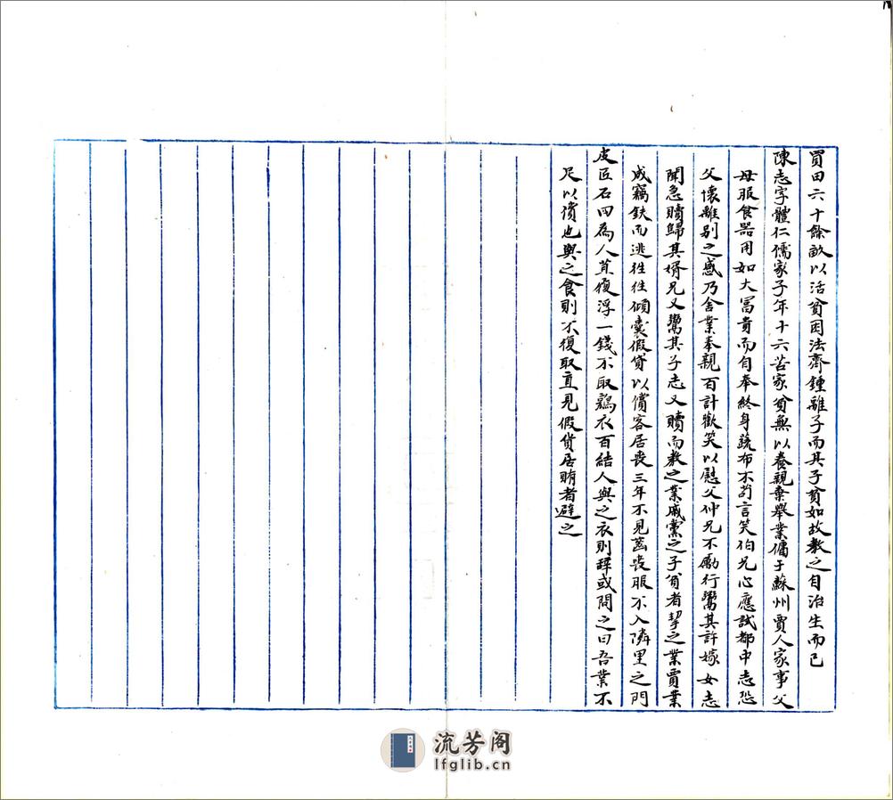 锡金志补（雍正） - 第19页预览图