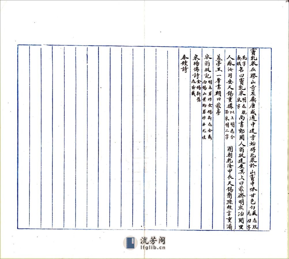 锡金志补（雍正） - 第20页预览图