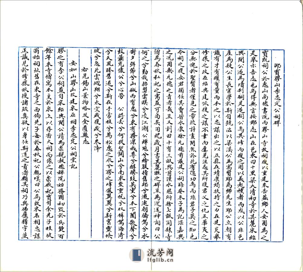 锡金志补（雍正） - 第3页预览图