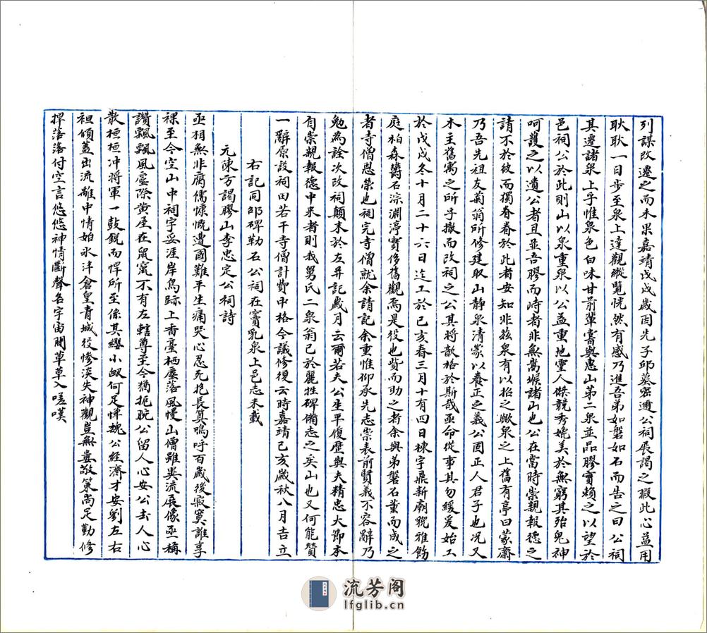 锡金志补（雍正） - 第4页预览图