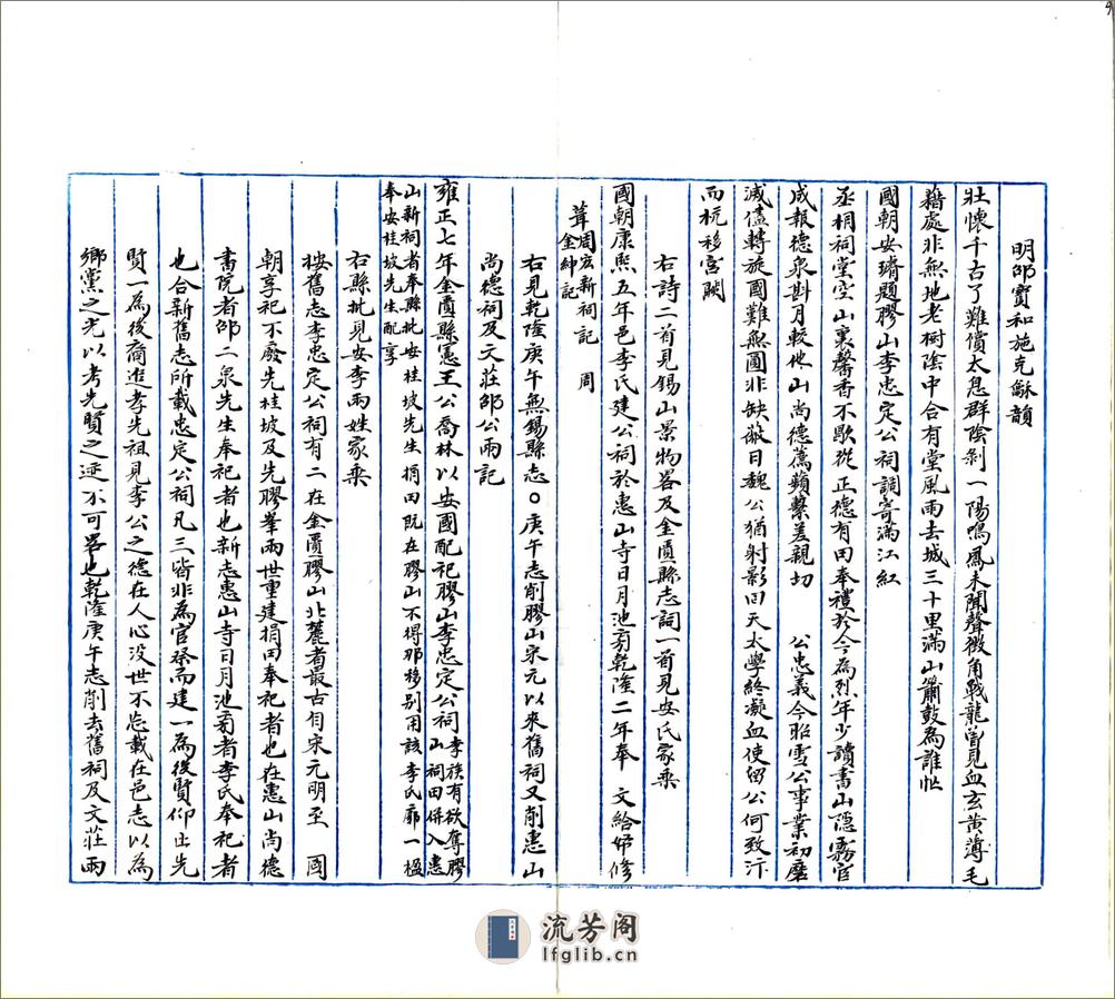 锡金志补（雍正） - 第5页预览图