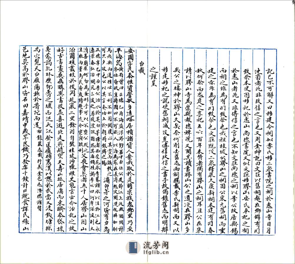 锡金志补（雍正） - 第6页预览图