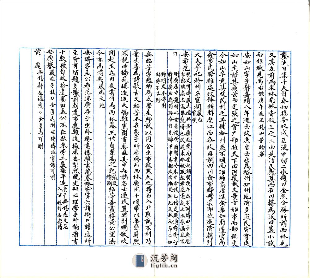 锡金志补（雍正） - 第7页预览图