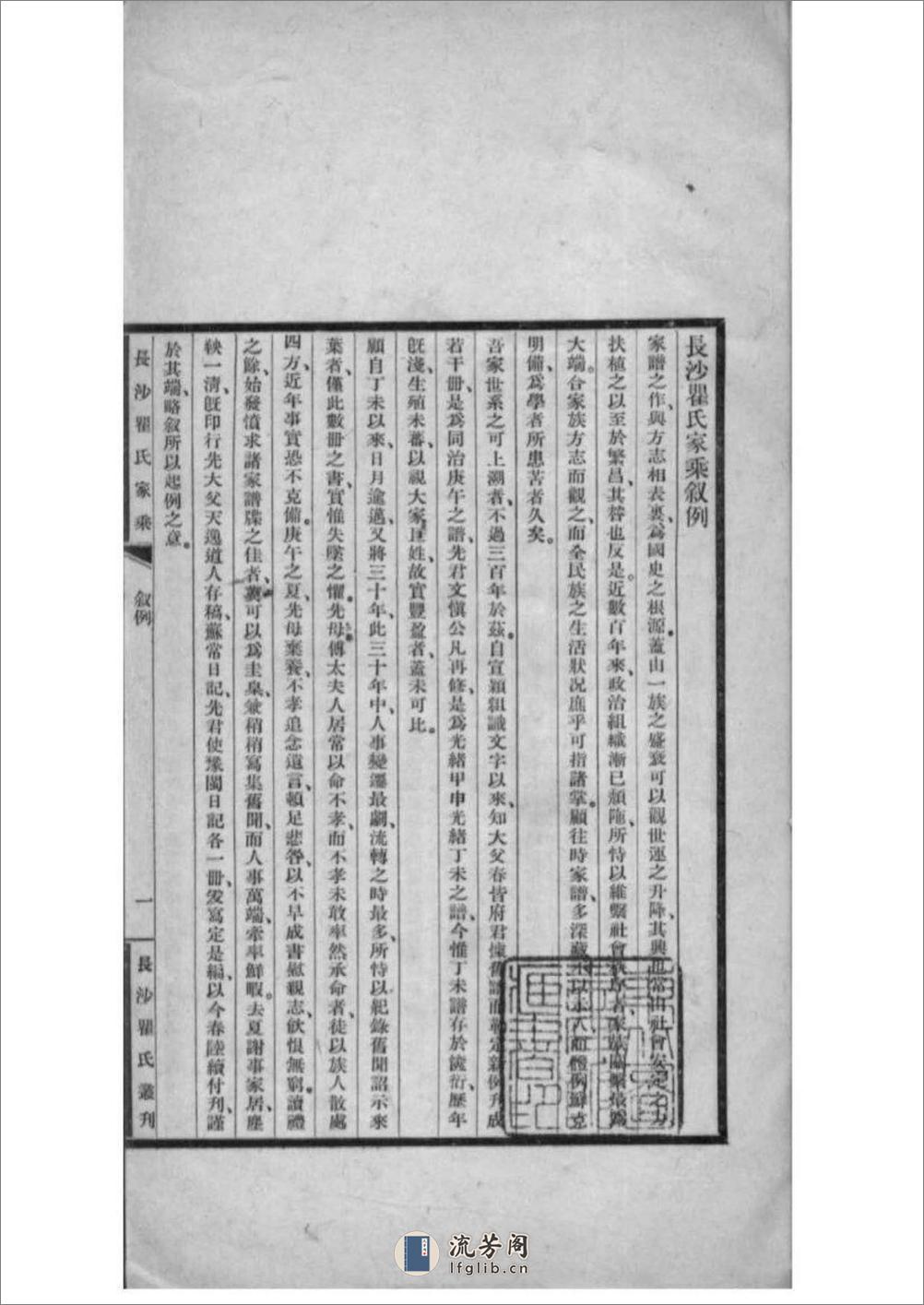 [湖南长沙]长沙瞿氏家乘：共2卷 - 第2页预览图