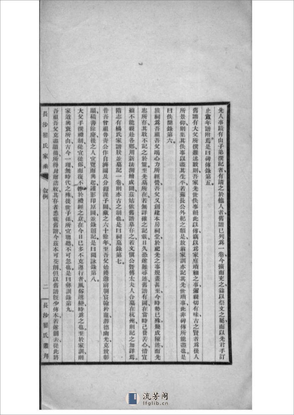 [湖南长沙]长沙瞿氏家乘：共2卷 - 第4页预览图