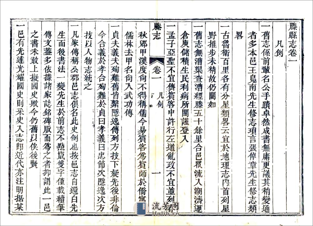 滕县志（道光） - 第19页预览图