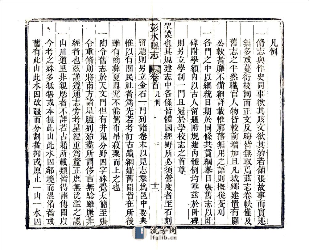 彭水县志（光绪） - 第17页预览图