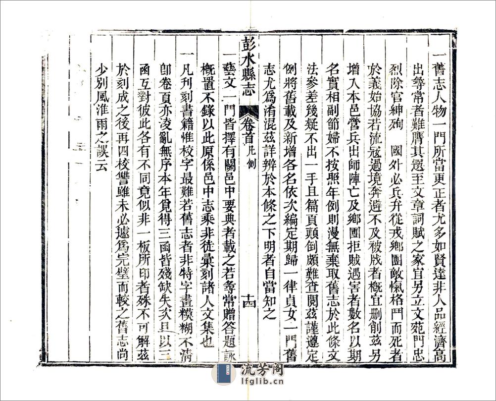 彭水县志（光绪） - 第19页预览图