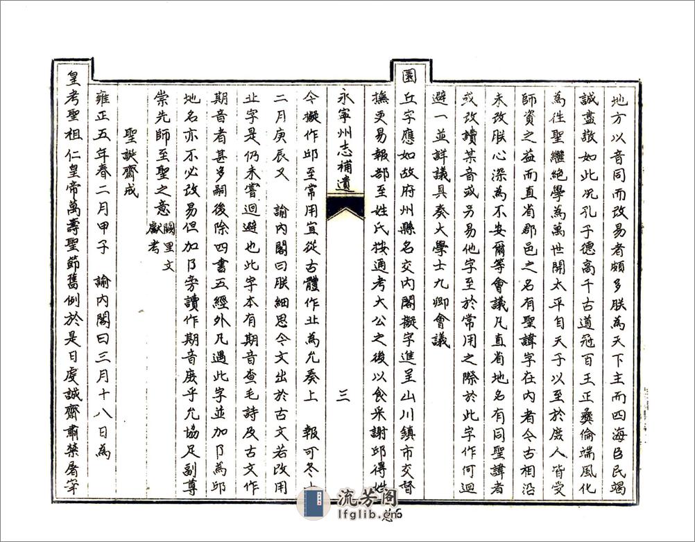 永宁州志补遗（咸丰油印本） - 第10页预览图