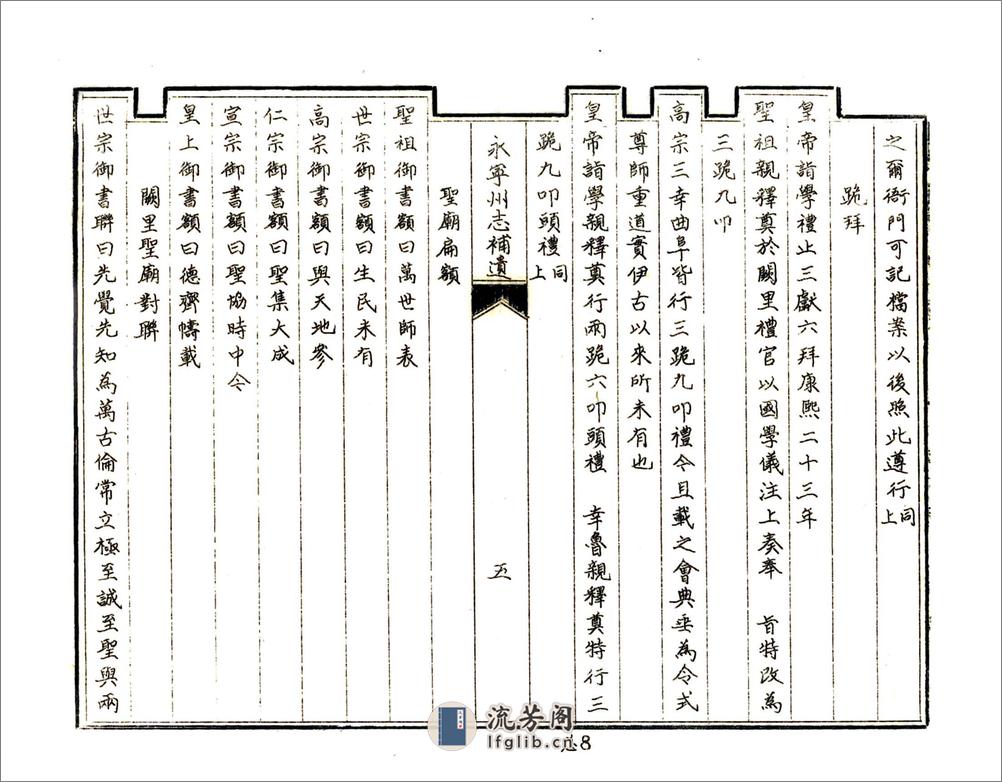 永宁州志补遗（咸丰油印本） - 第12页预览图