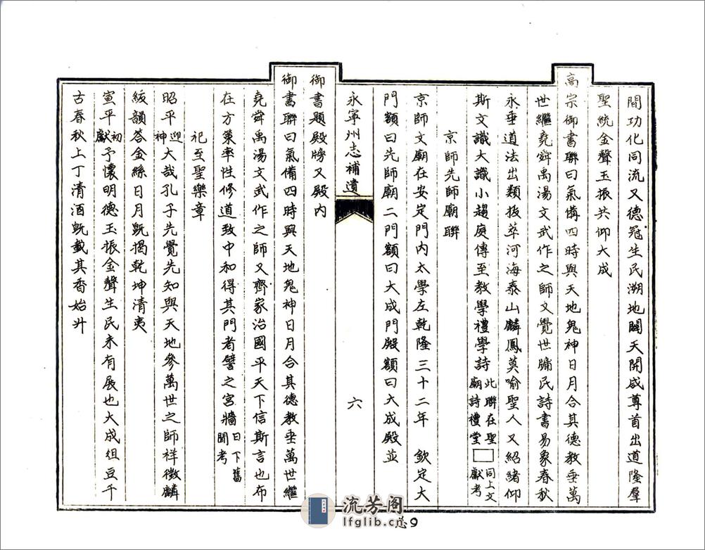 永宁州志补遗（咸丰油印本） - 第13页预览图