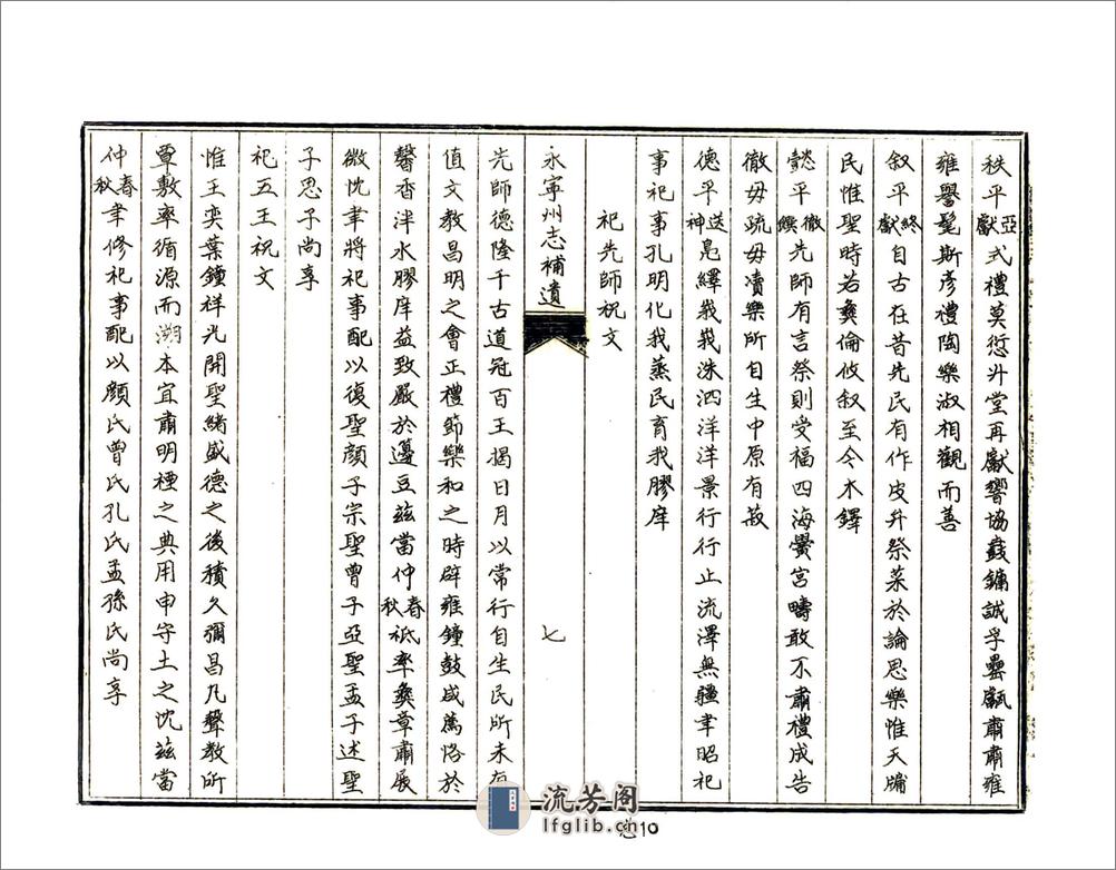 永宁州志补遗（咸丰油印本） - 第14页预览图