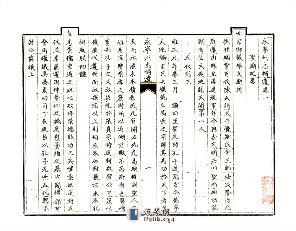 永宁州志补遗（咸丰油印本） - 第8页预览图