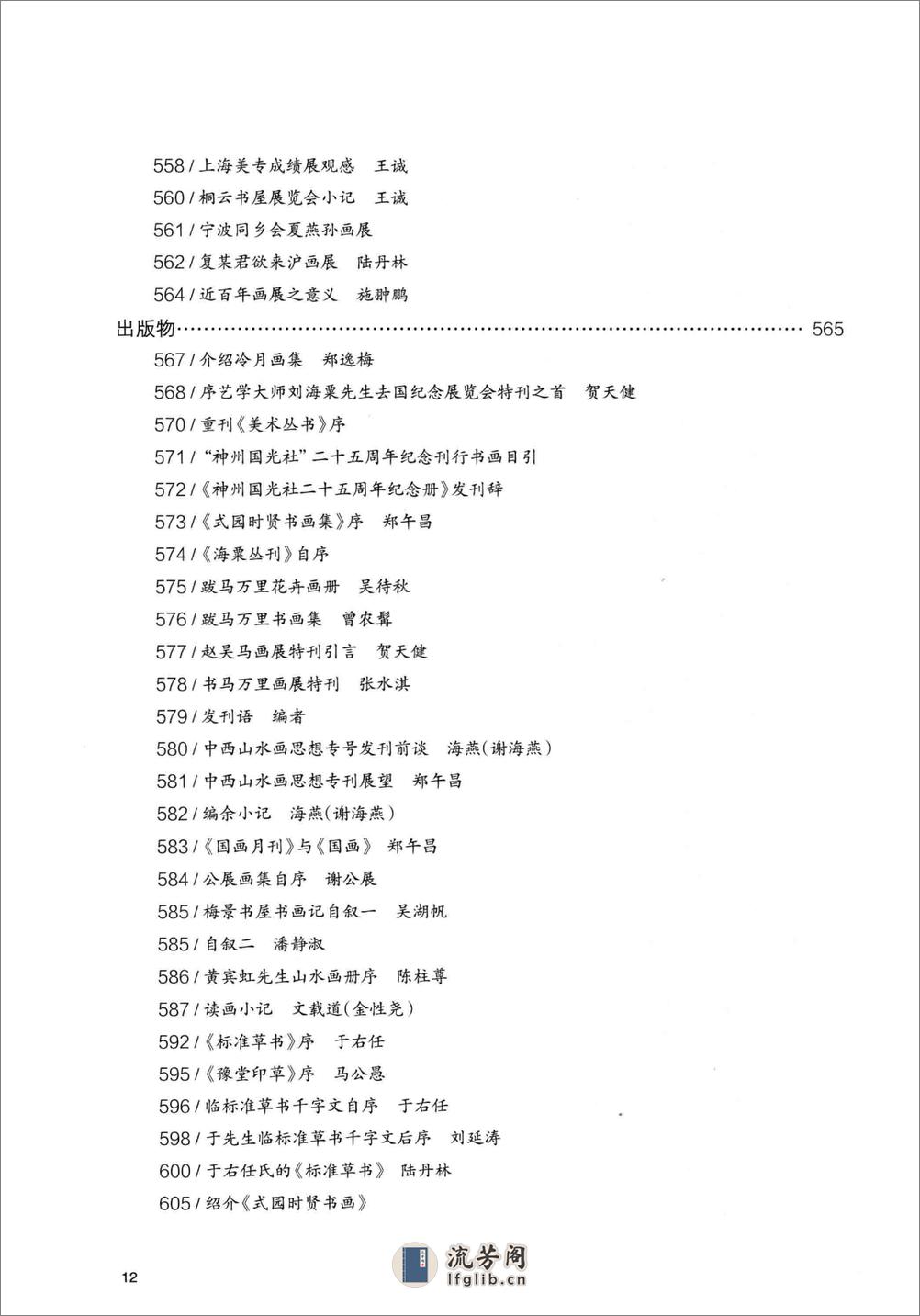 海派书画文献汇编 - 第18页预览图