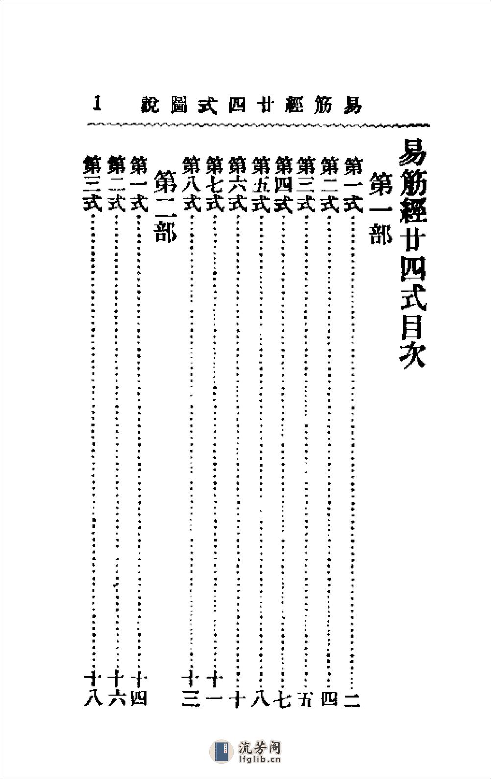 [易筋经二十四式图说].王怀琪(1) - 第6页预览图