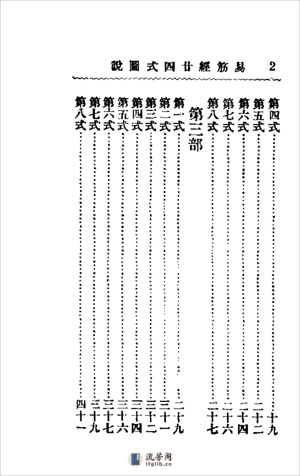 [易筋经二十四式图说].王怀琪(1) - 第7页预览图