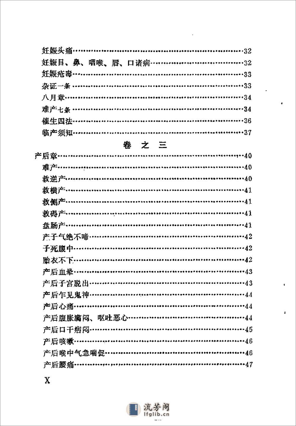 [万氏妇人科].(明)万全 - 第10页预览图