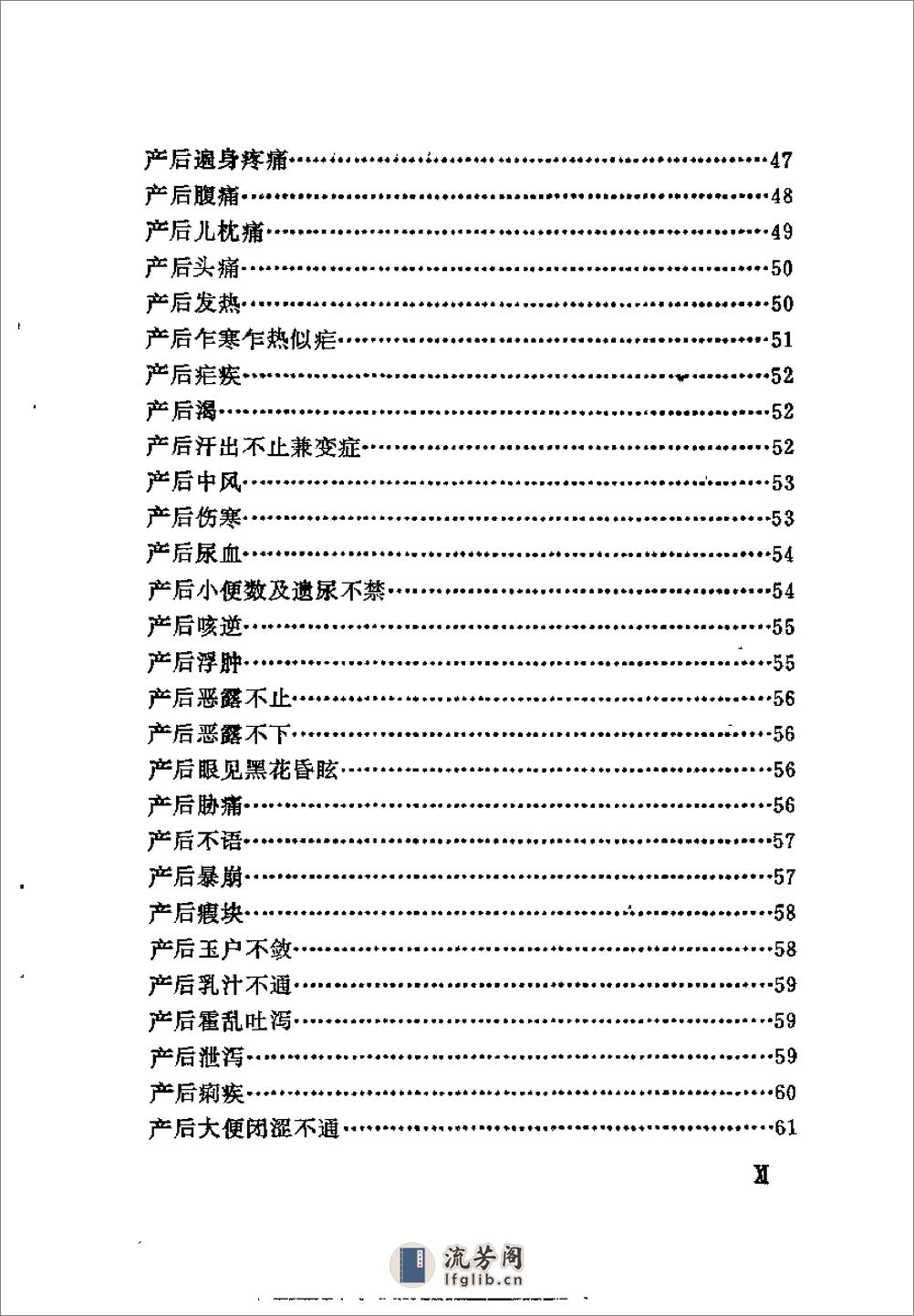 [万氏妇人科].(明)万全 - 第11页预览图