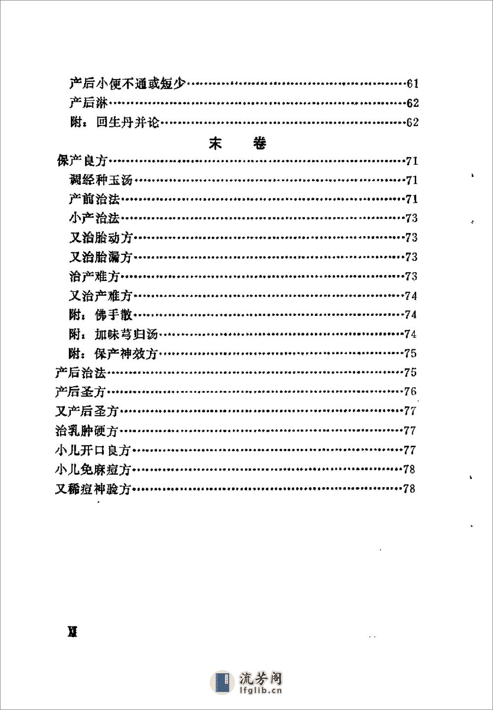 [万氏妇人科].(明)万全 - 第12页预览图