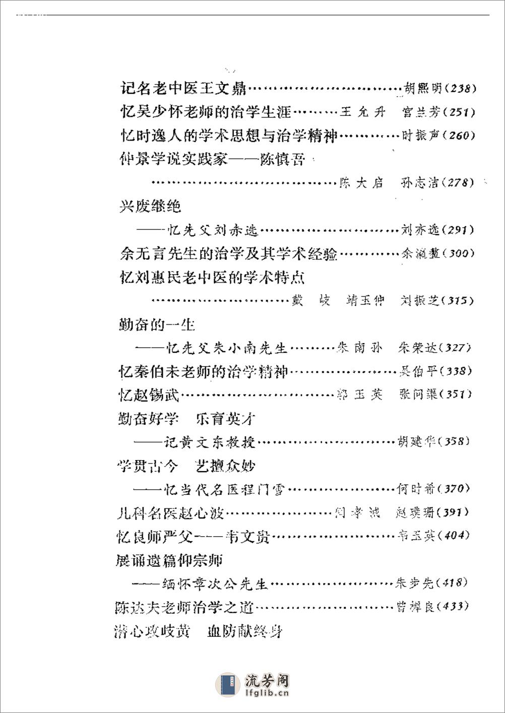 名老中医之路（三） - 第2页预览图