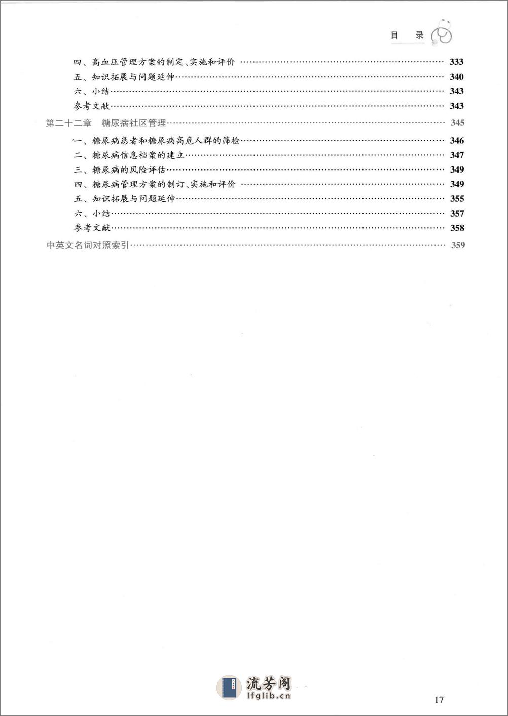 预防医学 - 第18页预览图