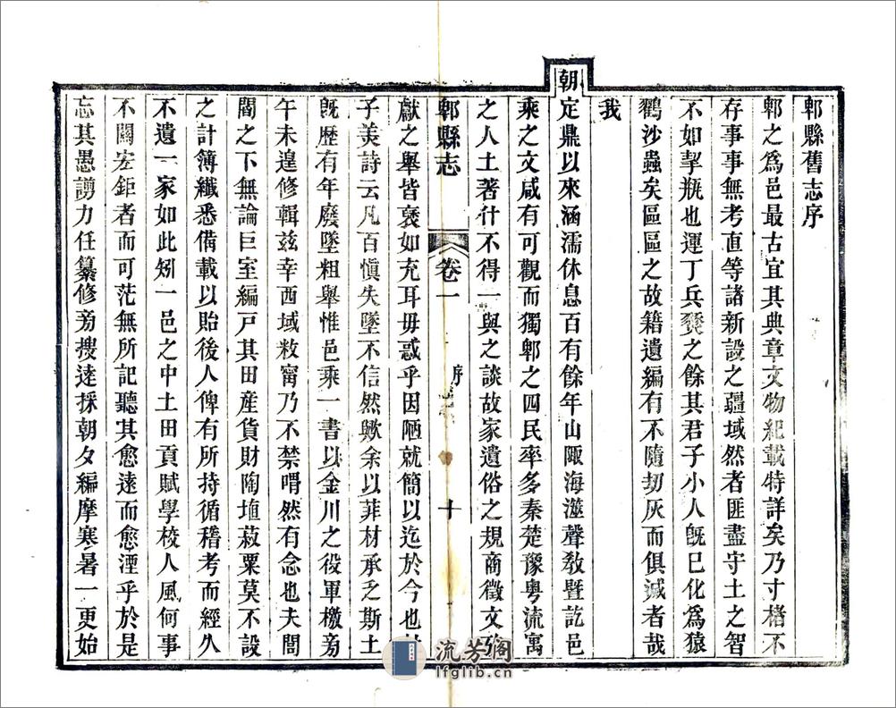 郫县志（同治） - 第10页预览图