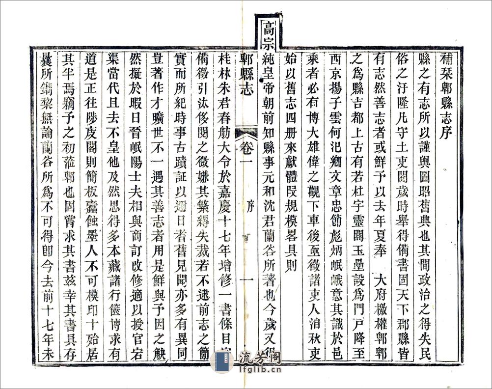 郫县志（同治） - 第16页预览图