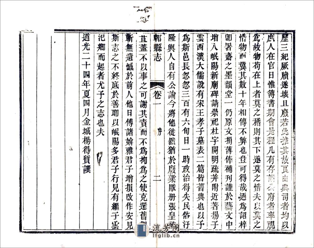 郫县志（同治） - 第17页预览图