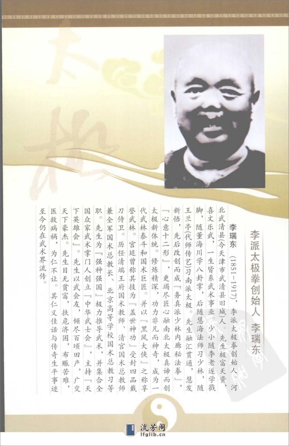 《李派拳法·一·务真派少林内廊秘法拳》张绍堂、杜子宇 - 第5页预览图