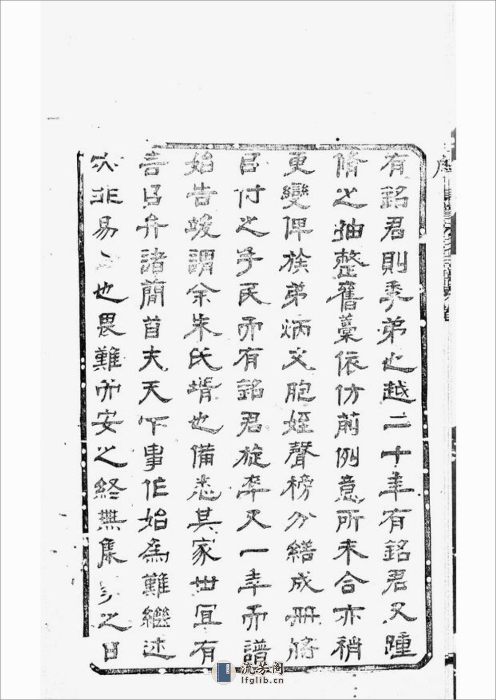 蛟川东管朱氏宗谱：十四卷，首一卷：[镇海] - 第10页预览图