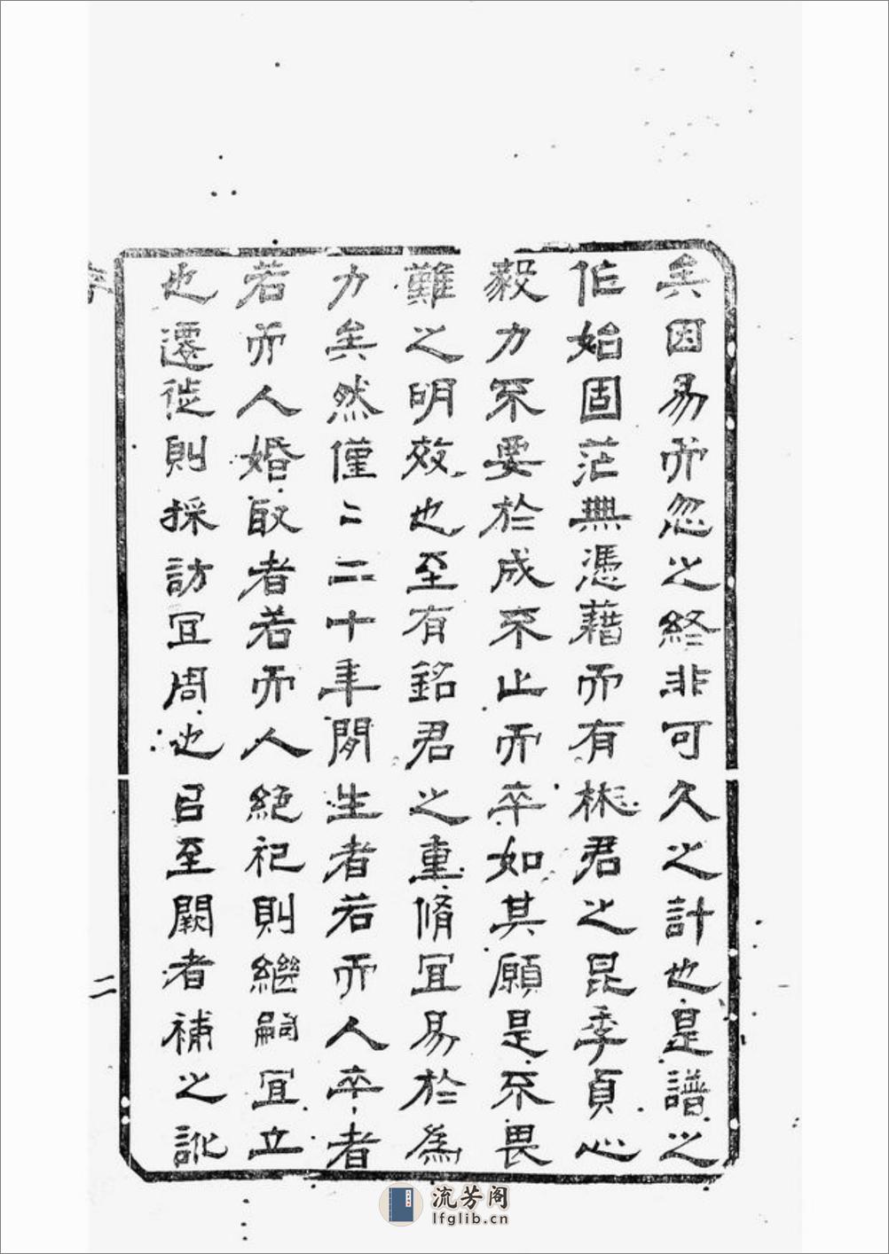 蛟川东管朱氏宗谱：十四卷，首一卷：[镇海] - 第11页预览图