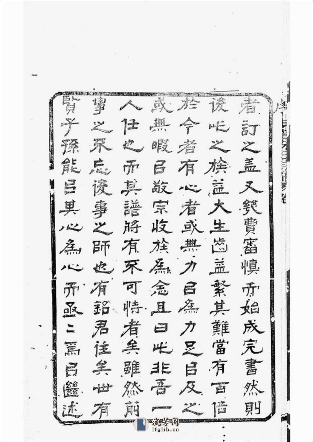 蛟川东管朱氏宗谱：十四卷，首一卷：[镇海] - 第12页预览图