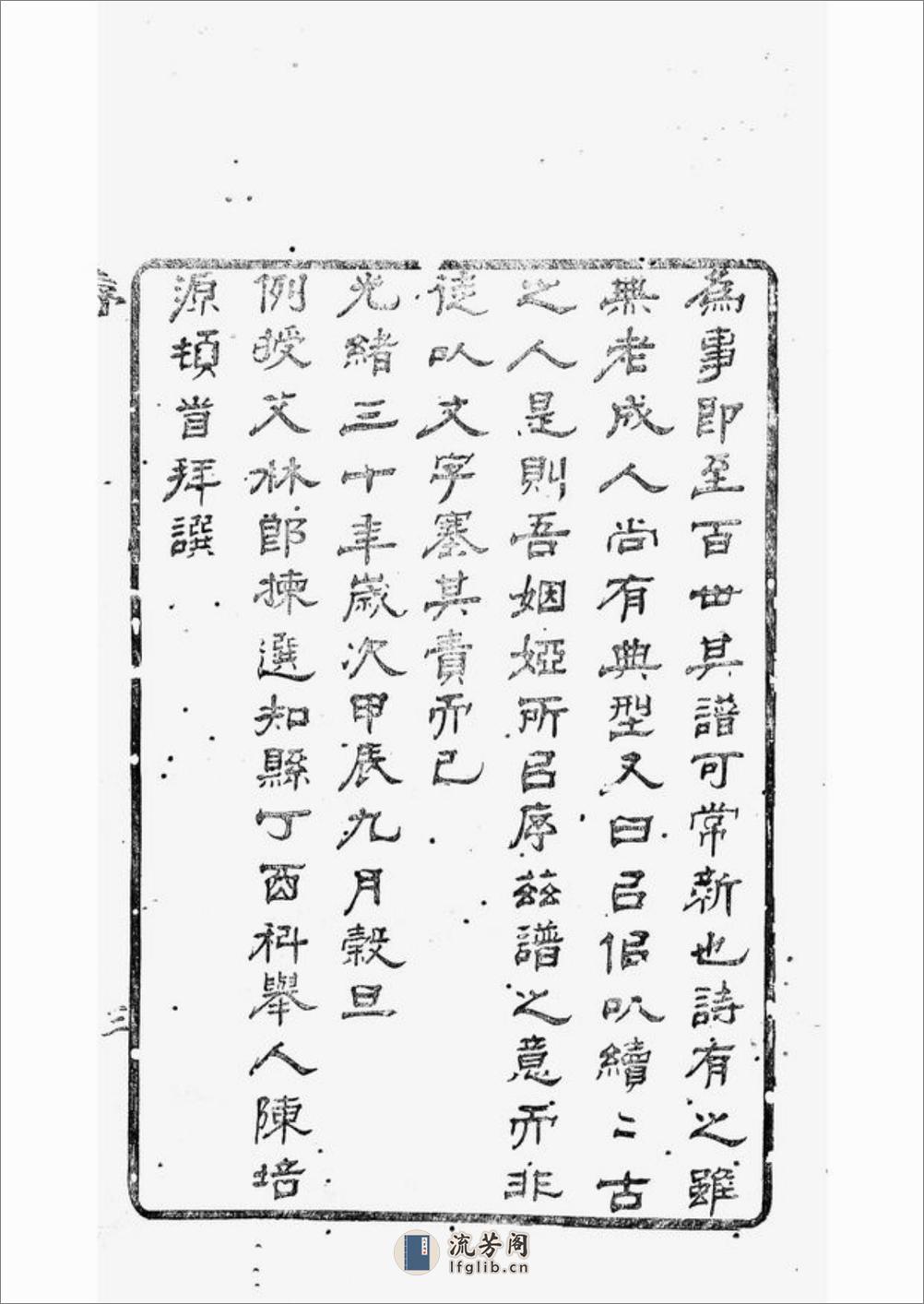 蛟川东管朱氏宗谱：十四卷，首一卷：[镇海] - 第13页预览图