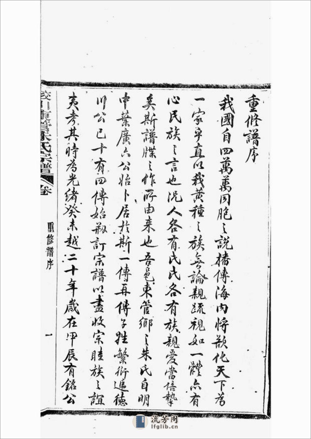 蛟川东管朱氏宗谱：十四卷，首一卷：[镇海] - 第15页预览图